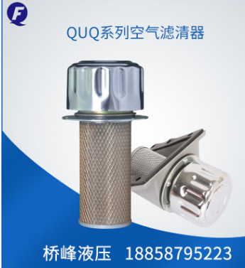 廠家定制汽車配件立式過濾器QUQ系列濾清器空氣濾清器液壓附件