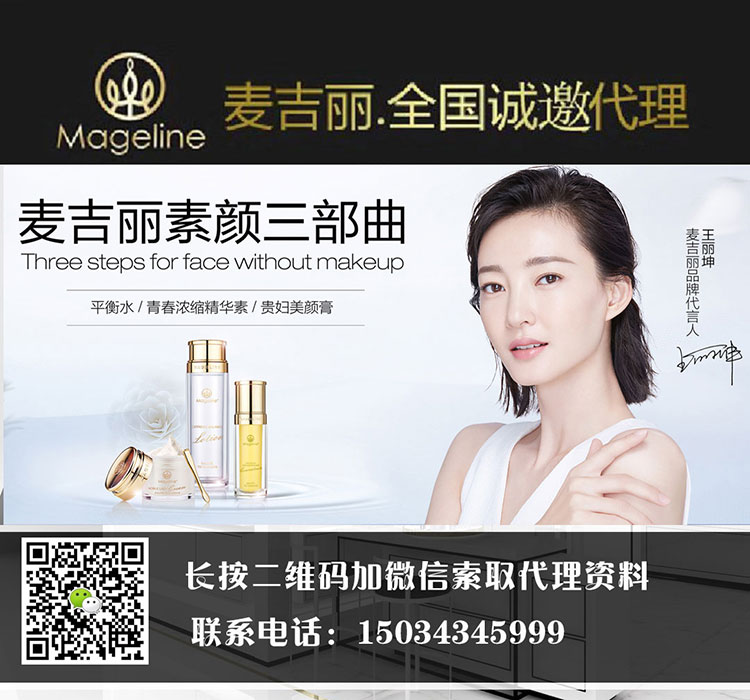 稷山麥吉麗代理加盟/侯馬麥吉麗專柜