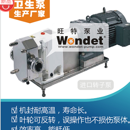 旺特泵業(yè) WYLP食品衛(wèi)生級進(jìn)口轉(zhuǎn)子泵 高粘度不銹鋼316L材質(zhì)衛(wèi)生泵