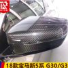 適用于寶馬18款5系G30 G38改裝碳纖原廠款鏡殼 倒車后視鏡殼