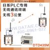 三菱PLC無線傳輸模塊/西安達(dá)泰