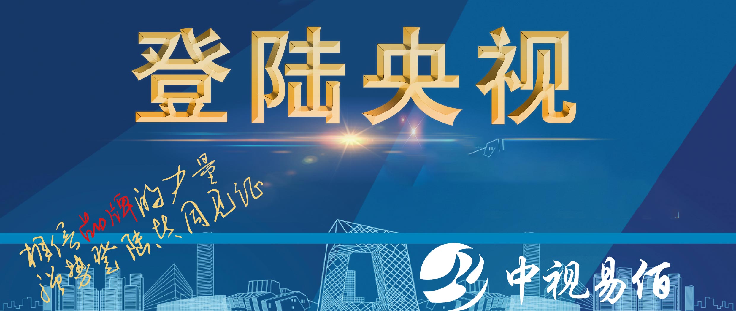 中央臺(tái)2套廣告價(jià)格/中視易佰（北京）