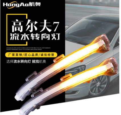 適用于大眾高爾夫77.5凌度嘉旅途安L后視鏡改裝LED流光流水轉(zhuǎn)向燈