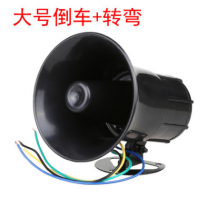 汽車貨車水泥攪拌車大號大功率35W電子語音倒車?yán)鹊管?左右轉(zhuǎn)彎
