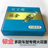 專用火花塞鉑金銥金正品火嘴北京現(xiàn)代豐田系列　標志卡羅拉新馬六