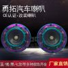 供應盆形汽車喇叭海拉款盆型大喇叭顏色齊全紅黃藍綠等13個色喇叭