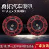 專注供應 各種車用喇叭 汽車盆型喇叭 12/24v多色可選
