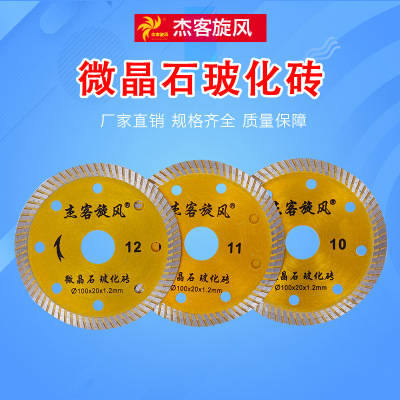 微晶石玻化磚切割片不易崩邊 ?；u金剛石鋸片 廠家批發(fā)