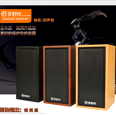 宇時(shí)代V07筆記本電腦臺(tái)式2.0音響 低音炮木質(zhì)多媒體USB小音箱批發(fā)