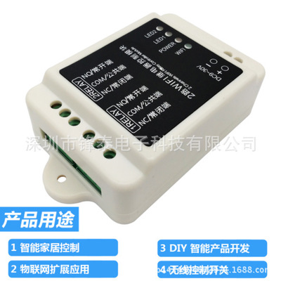 2路WIFI APP繼電器模塊手機(jī)無線遙控自動化控制管理直流9-30V