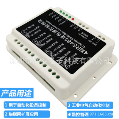 4路RS485通信繼電器控制模塊DC9-30V可并聯(lián)擴(kuò)展智能開熱賣