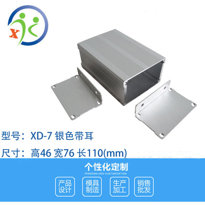 廠家直銷機箱殼體 鈑金殼 型材外殼 鋁合金外殼 電源盒46*76*110