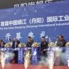 2019中國丹陽國際工業(yè)裝備博覽會