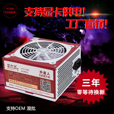 佰瓏瑪外星人600臺(tái)式電腦機(jī)箱PC大電源 靜音背線 帶獨(dú)顯線 批發(fā)