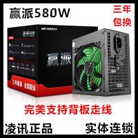 贏派580W電腦電源臺式機電源 額定350W 支持背部走線