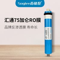 家用凈水器濾芯 純水機RO膜 凈水機濾芯匯通75加侖反滲透膜