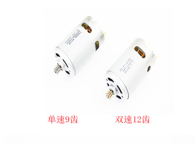 工業(yè)級充電鉆馬達(dá)21V手電鉆電機9齒12齒12V充電鉆精品原裝馬達(dá)