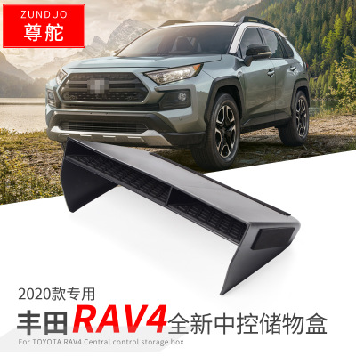 適用于豐田20款RAV4汽車中控排擋置物盒榮放內(nèi)飾收納盒儲物盒裝飾