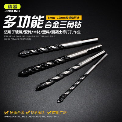 精菱陶瓷墻壁瓷磚玻璃水泥墻壁鉆頭開孔器三角鉆頭合金手槍電鉆