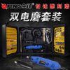 雙電磨套裝一 玉石雕刻 翡翠蜜蠟 木雕工具 根雕 玉雕機