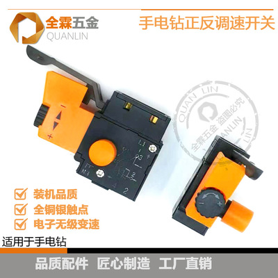 手電鉆調(diào)速開關(guān)手槍鉆無(wú)極變速正反電動(dòng)工具開關(guān)