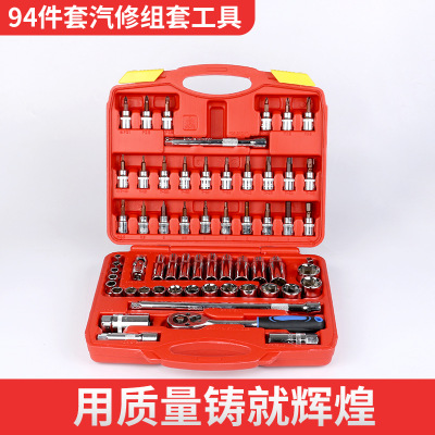 現(xiàn)貨供應五金工具汽修套筒套裝94件套家用套筒汽修組合工具套裝