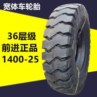供應(yīng)前進(jìn)正品1400-25輪胎36層級(jí)加厚耐磨1400-25寬體車輪胎