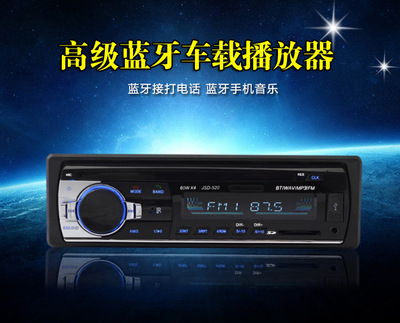 JSD520汽車播放器U盤機(jī)插卡機(jī)藍(lán)牙播放器汽車音響短款汽車收音機(jī)