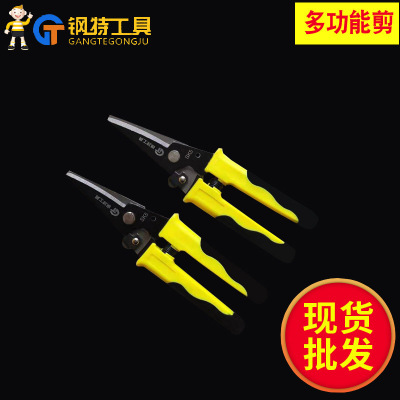 鋼特批發(fā)手動(dòng)工具電子剪電工剪刀多功能剪直頭剪子鐵皮剪工業(yè)剪刀