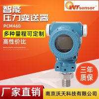 PCM460 防爆型壓力變送器 液壓氣壓油壓壓力變送器