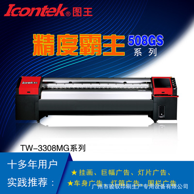ICONTEK圖王廣州廠家直銷UV噴繪機車身廣告燈箱布 高速精準噴繪