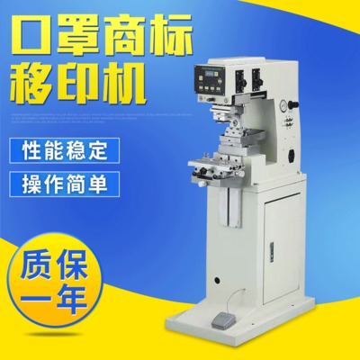 YYD-125-100口罩商標移印機 動油墨油盤移印機口罩logo移印機氣