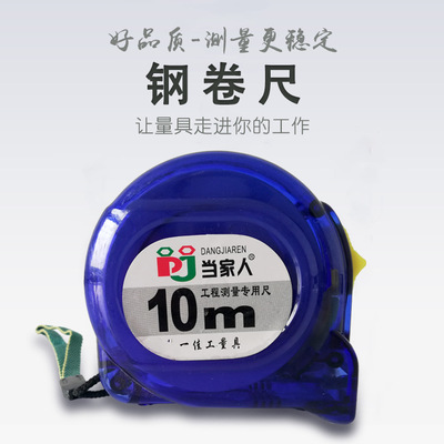 鋼卷尺工量具藍色10m規(guī)格廠家批發(fā)測量準確鋼卷尺量大從優(yōu)