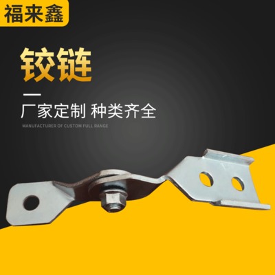 加工定做鉸鏈 角連接鉸鏈 配件底座 抗震支架配件 鉸鏈接管廊配件