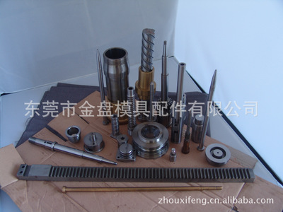 精密模具配件 司筒 頂針 鑲件 型腔 型芯