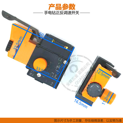 手槍鉆無(wú)極變速正反電動(dòng)工具開關(guān)
