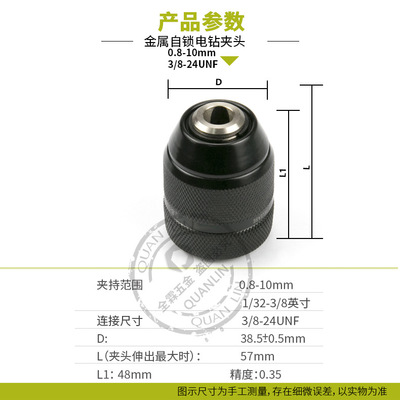 全金屬自鎖手緊夾頭螺紋電鉆夾頭