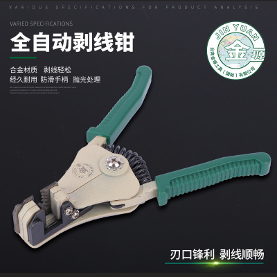 金塬多功能全自動(dòng)合金剝線鉗可家用工業(yè)級(jí)全自動(dòng)剝線剝皮鉗子