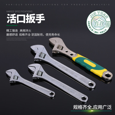 金塬活口扳手8寸10寸12寸15寸18寸24寸活扳手膠柄開(kāi)口扳手可調(diào)節(jié)