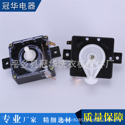 通用半自動洗衣機排水開關(guān) 三插片輕柔標準轉(zhuǎn)換控制器