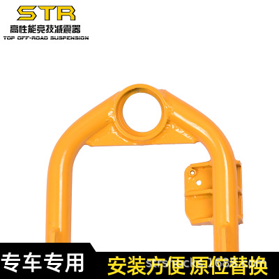 STR適用于BJ40/BJ40L汽車改裝加強(qiáng)上支臂擺臂改裝上擺臂上改裝件