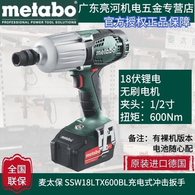 德國metabo麥太保 SSW18LTX600 充電式?jīng)_擊扳手600扭力