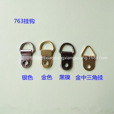 相框五金掛鉤 763中半圓掛 框飾配件批發(fā)大量現(xiàn)貨
