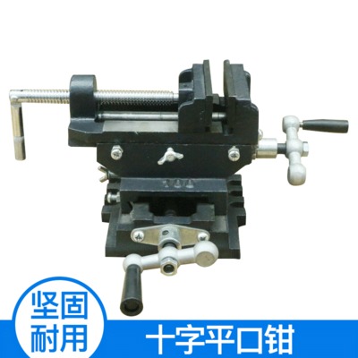 十字平口鉗臺(tái)鉆用臺(tái)鉗 臺(tái)鉆變銑床十字臺(tái)鉗臺(tái)虎鉗 鉗夾具工作臺(tái)