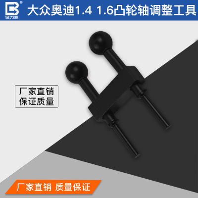廠家直銷大眾奧迪1.4 1.6凸輪軸調(diào)整工具 保力源正品汽修工具
