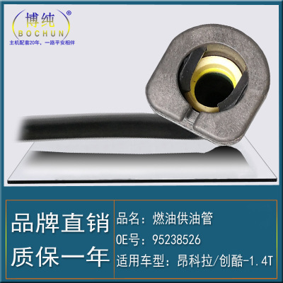別克13-17款昂科拉雪佛蘭創(chuàng)酷汽油管汽油格2通回進(jìn)出油管汽車配件