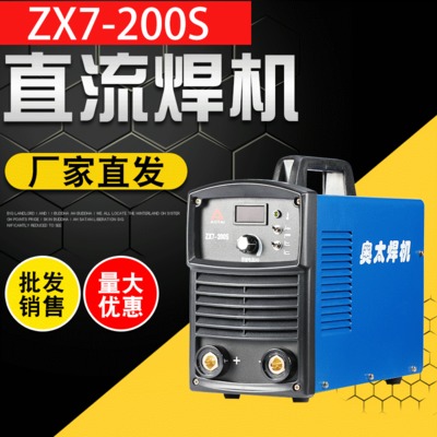 山東奧太焊機(jī) ZX7-200s 逆變直流弧焊機(jī) 便攜式電焊機(jī) 手動(dòng)弧焊機(jī)