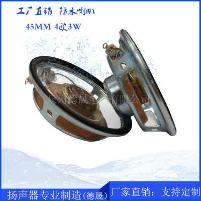 直銷 45MM 4歐3W戶外防水喇叭 路燈電動車醫(yī)療器械揚聲器喊話器