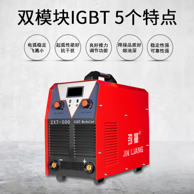 勁量電焊機(jī)ZX7-500工業(yè)級雙模塊IGBT全網(wǎng)通220/380V逆變直流焊機(jī)