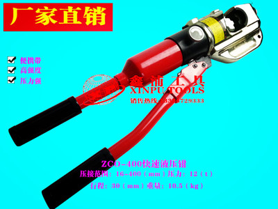 鑫浦工具ZCO-400快速液壓鉗 手動液壓鉗 液壓壓線鉗